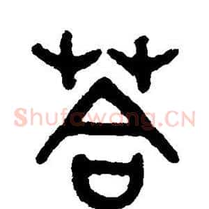 答