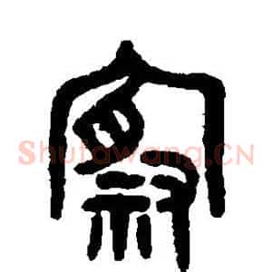 察