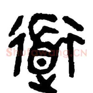 道
