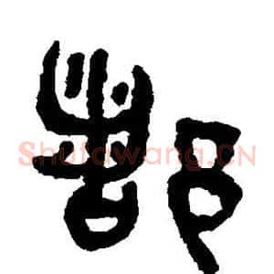 都