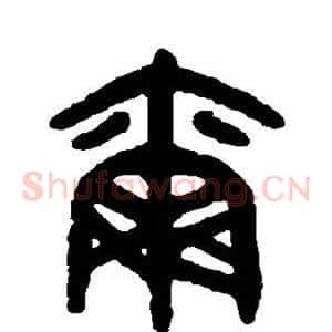 尔