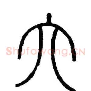 六