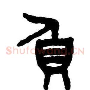 負