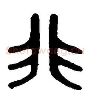 非