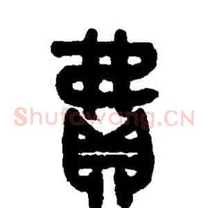 費
