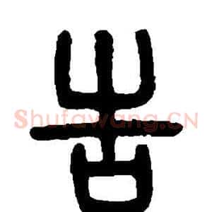 告