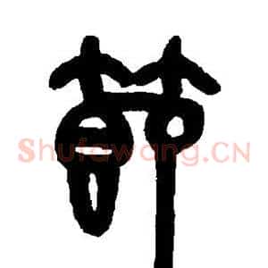 节