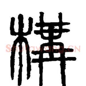 构