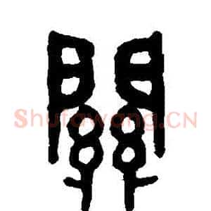 關