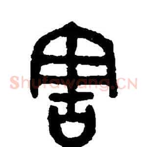 害