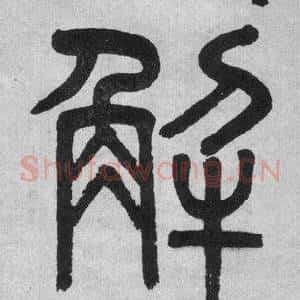 解