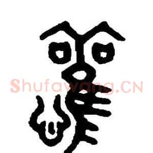 歡