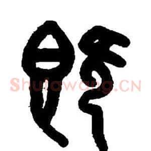 既
