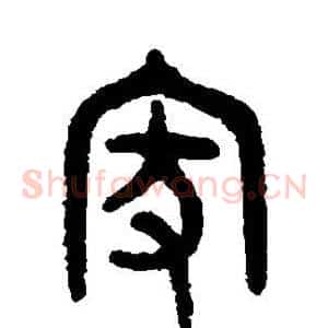 家