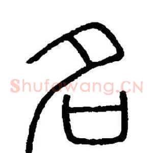 名