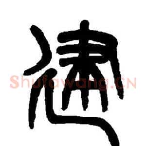 建