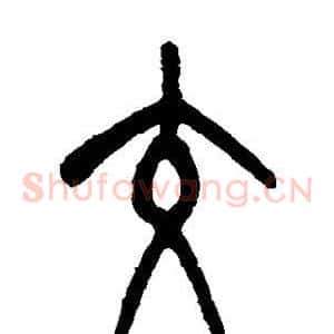 交
