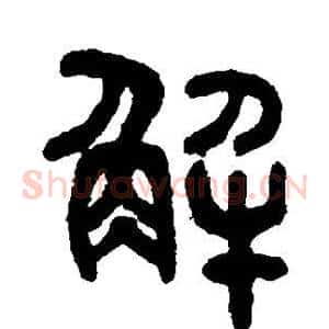 解