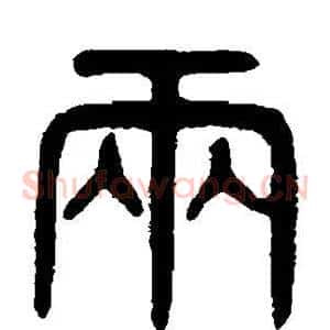 两