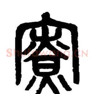 寮