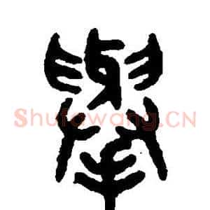 举