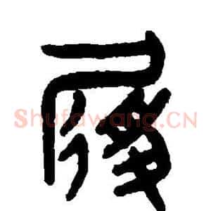 履