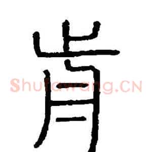 前
