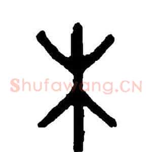 木