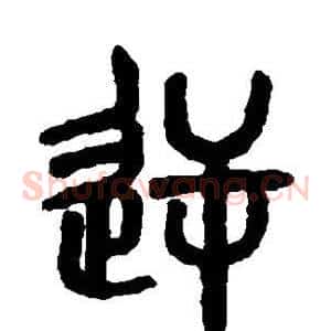 逆