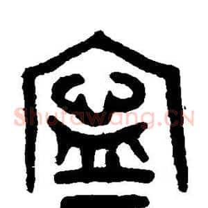 宁