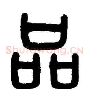品