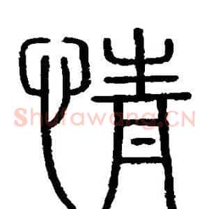 情