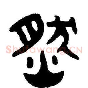 然