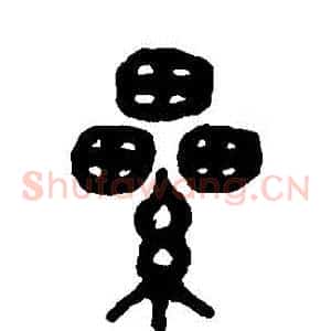纍