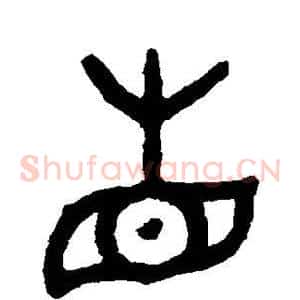 省
