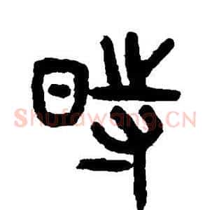 时