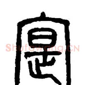實