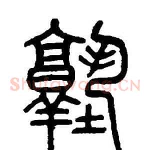 塾