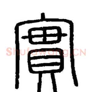 实