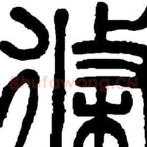 條