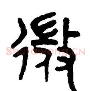 微