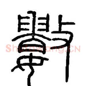 數