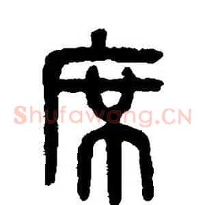 席