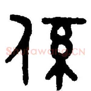 係