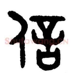 信