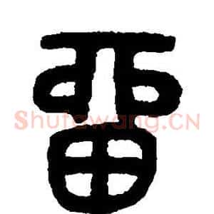 留