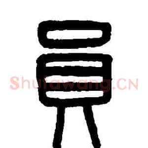 員