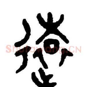 遠