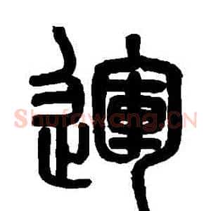 運