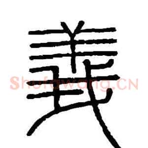 义